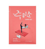 Jumiso Rich Nourishment Shee Mask 26ml